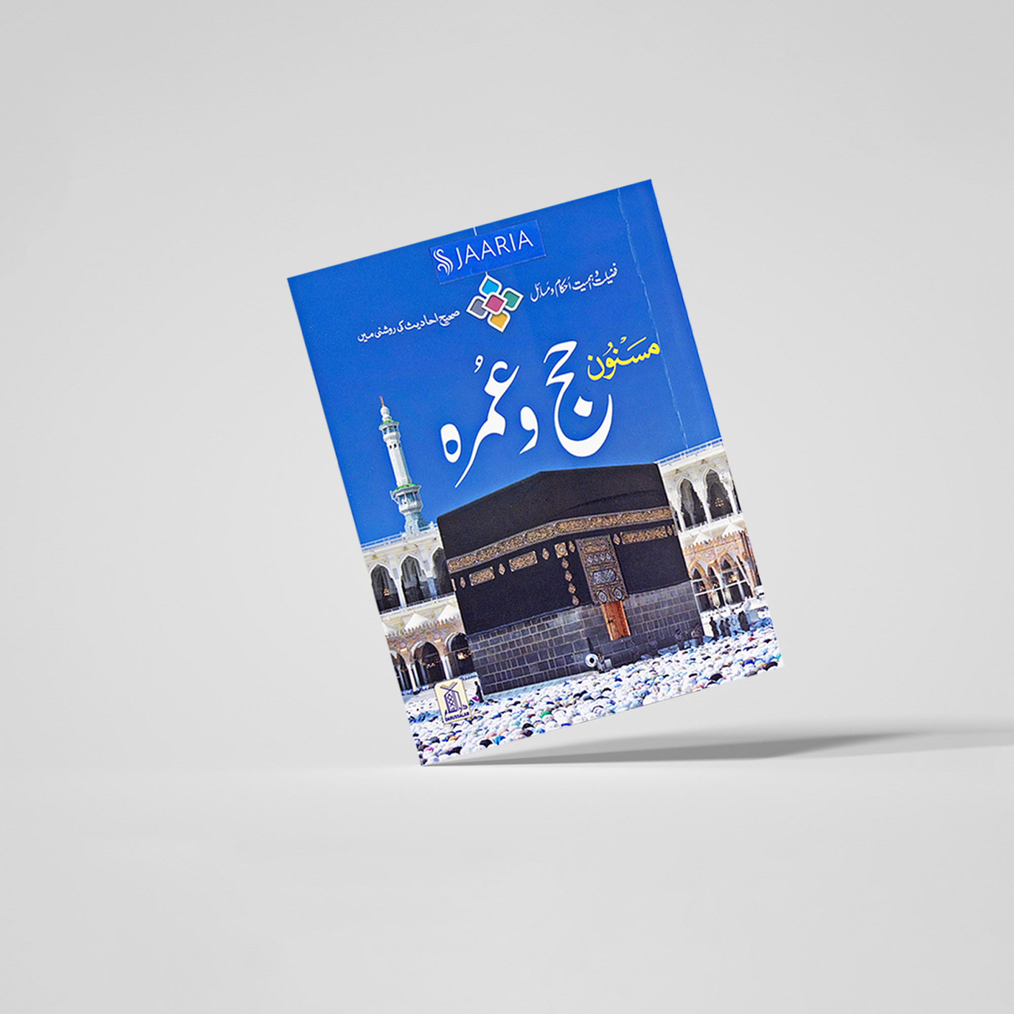 Haj & Umrah Book Urdu
