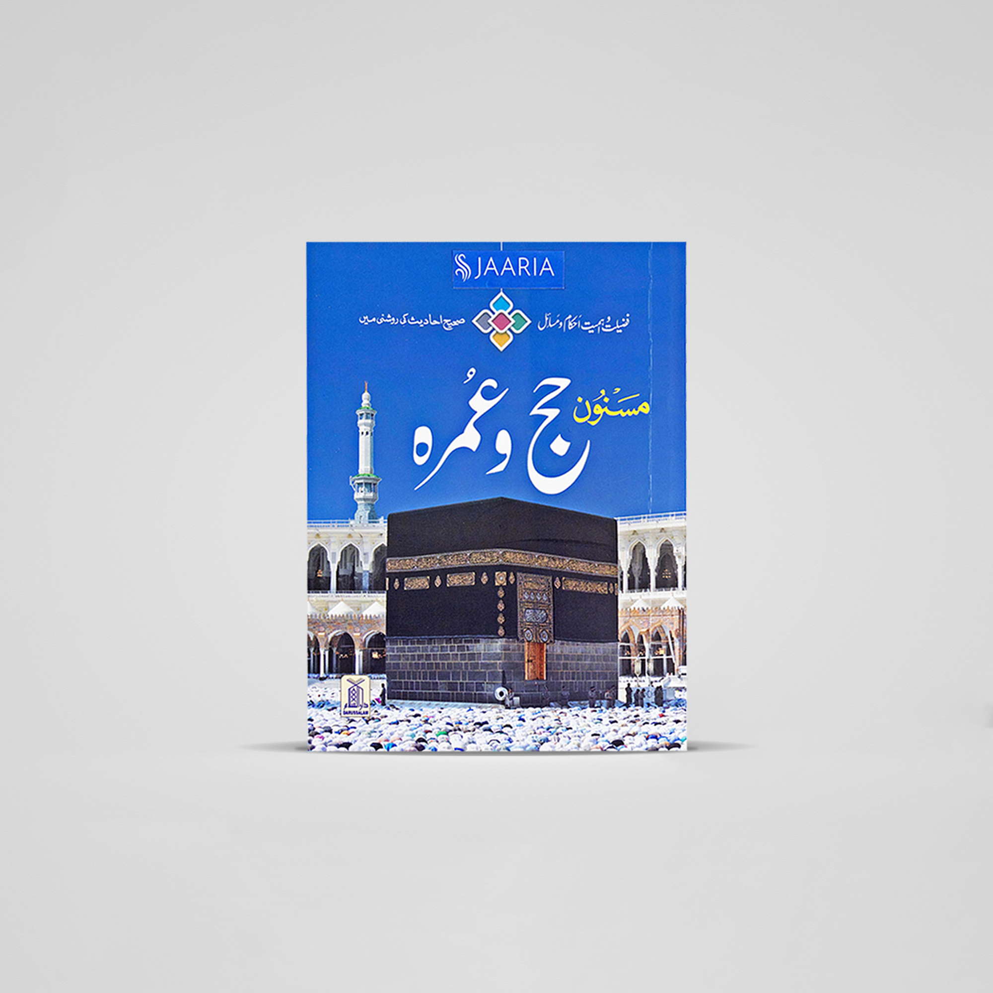 Haj & Umrah Book Urdu