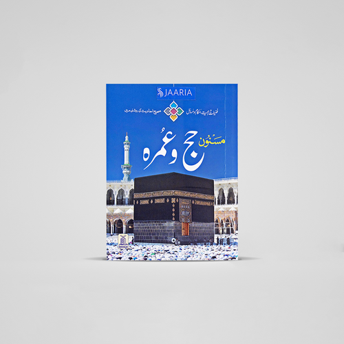 Haj & Umrah Book Urdu